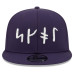 Бейсболка Minnesota Vikings New Era 2026 Rivalries Collection 9FIFTY - Purple